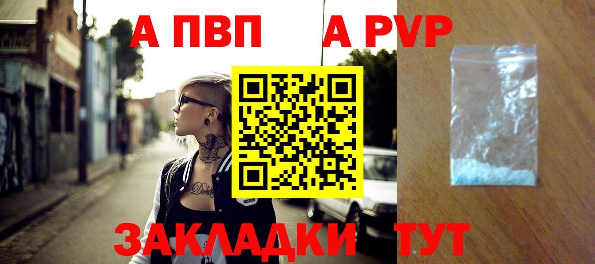 Кандалакша  Alpha-PVP СК  А ПВП  Вход с VPN  Альфа ПВП Crystall  A PVP Соль 