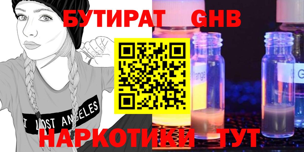Бутират буратино Кандалакша