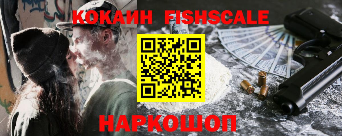 Кокаин Перу  COCAIN Fish Scale  Кандалакша  Вход с VPN 