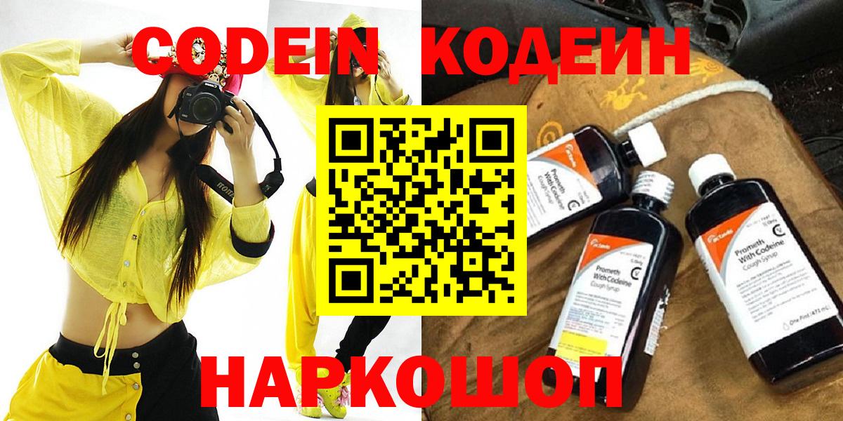 Кодеин Purple Drank  Кодеин напиток Lean (лин)  Кандалакша  Вход с VPN 