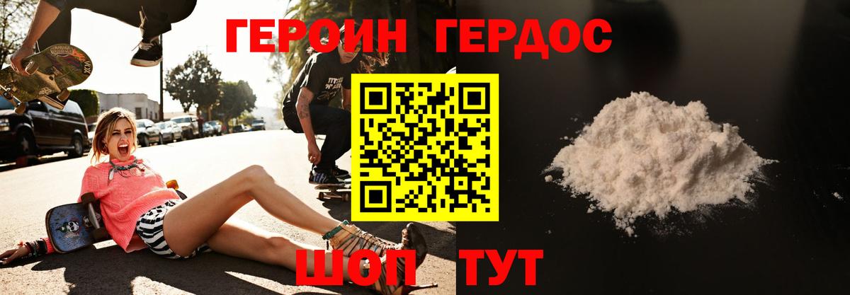 Героин Heroin Кандалакша