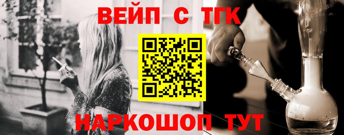 ТГК жижа  Вход с VPN  Кандалакша 